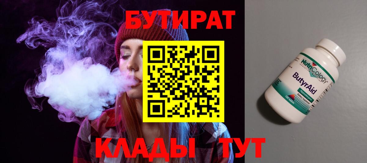 БУТИРАТ оксана Сокол