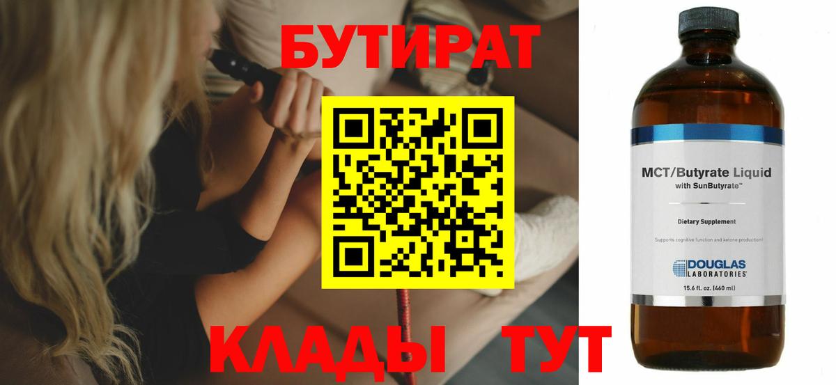Сокол  БУТИРАТ  Вход с VPN  Бутират жидкий экстази 