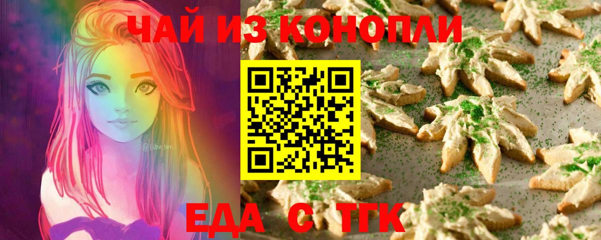 Печенье с ТГК марихуана  Вход с VPN  Сокол 