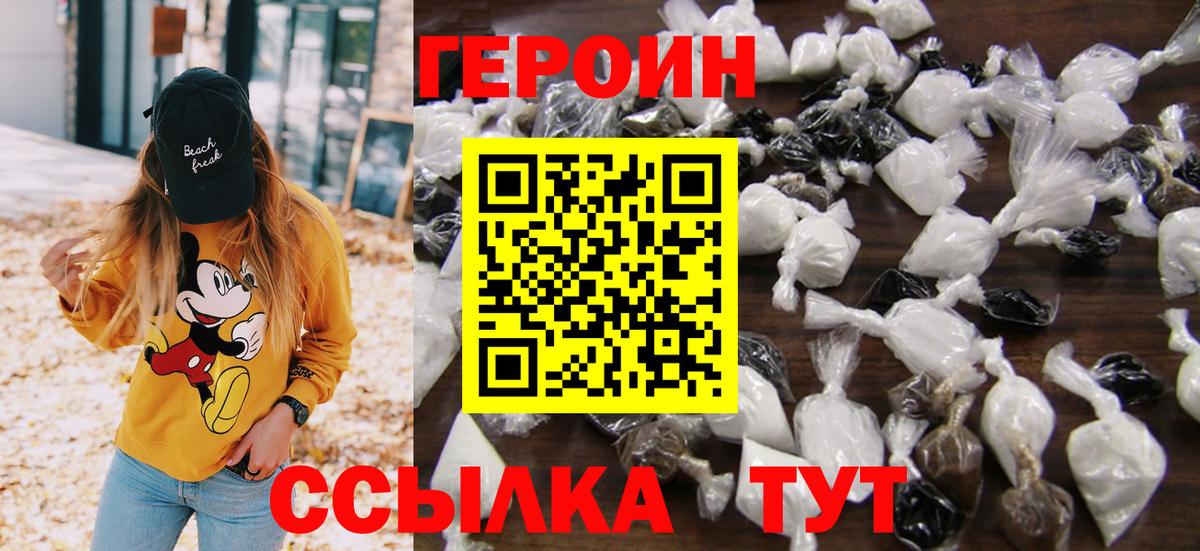 ГЕРОИН  Героин VHQ  Вход с VPN  Сокол 