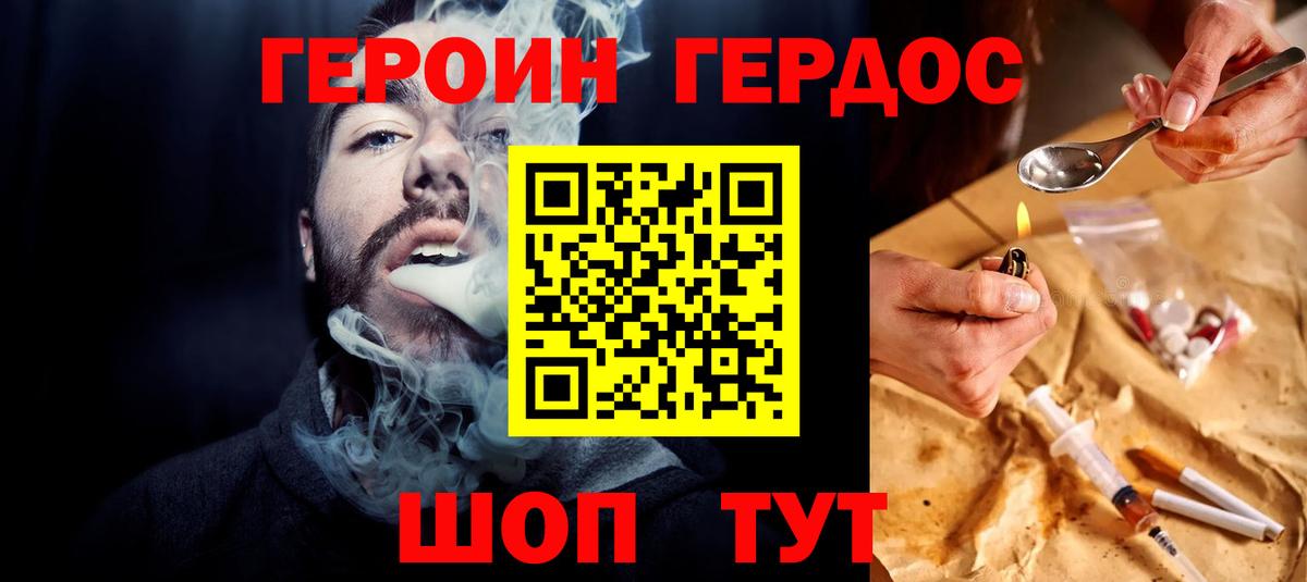 ГЕРОИН хмурый Сокол