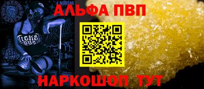 ALPHA-PVP Чапаевск