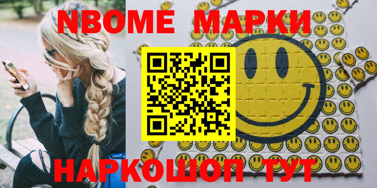 Марки 25I-NBOMe 1,5мг Сокол